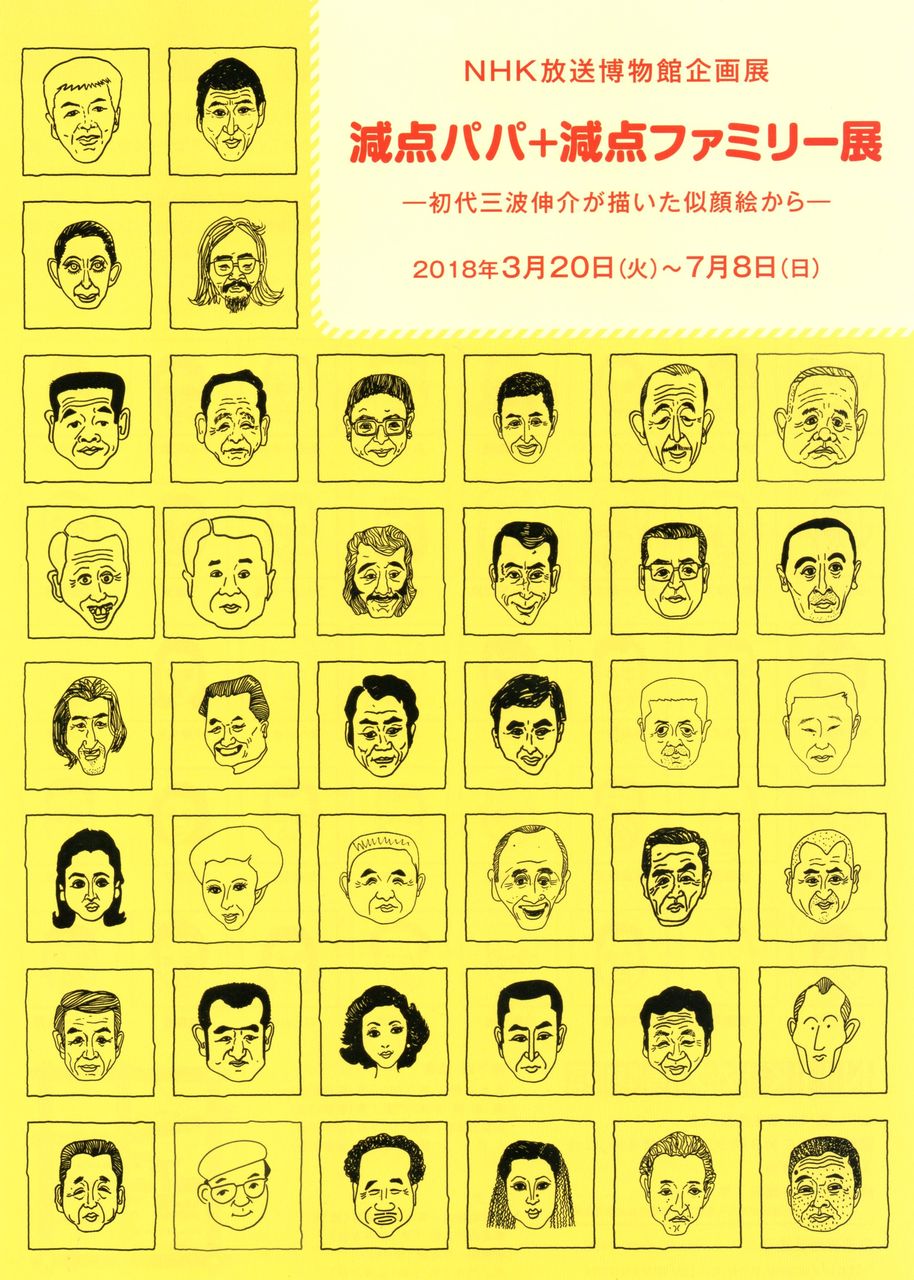最も検索された 三波 伸介 死因 人気のある画像を投稿する 最も検索された 三波 伸介 死因 人気のある画像を投稿する