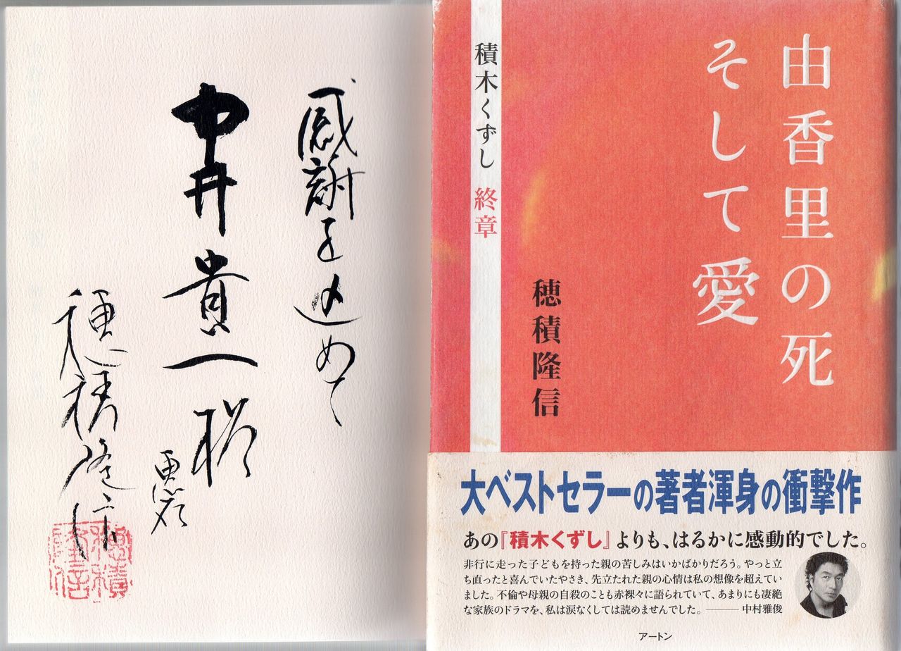 穂積隆信さん ご冥福をお祈りいたします Misono末裔 穂積隆信さん ご冥福をお祈りいたします Misono末裔