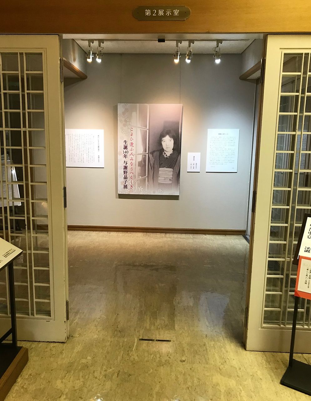 与謝野晶子展 文豪ストレイドッグス × 横浜近代文学館 : misono末裔