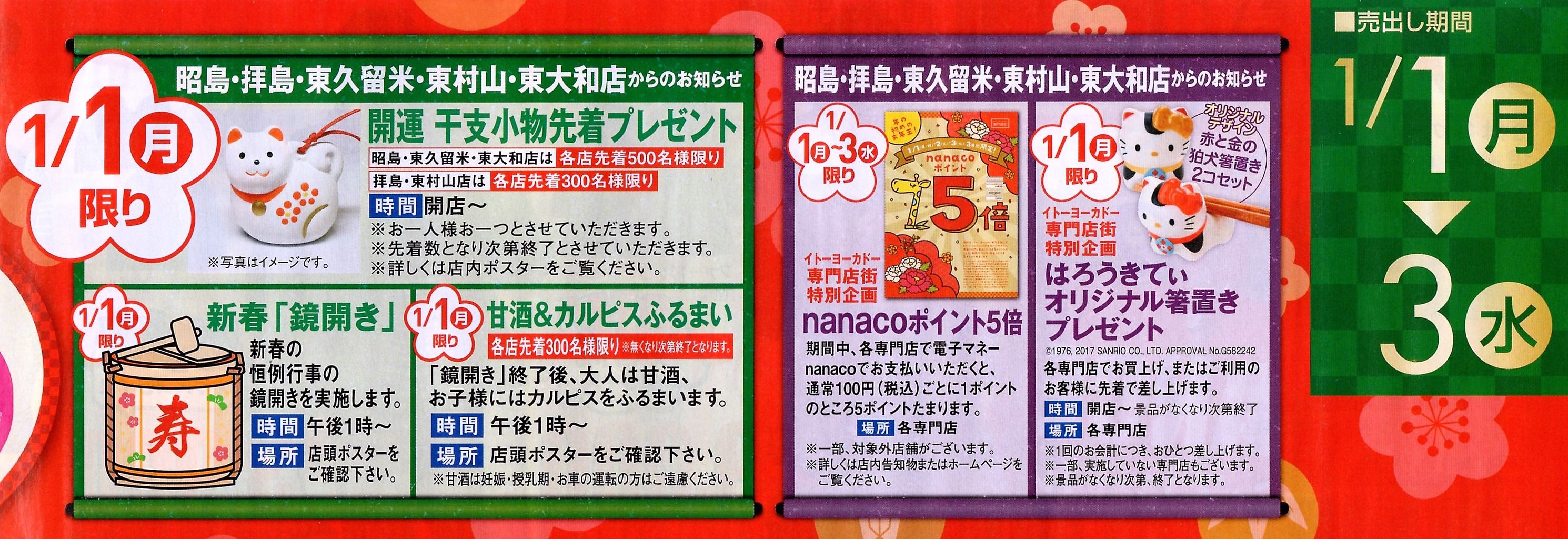 福袋 サーティワンアイスクリーム 18年 Misono末裔