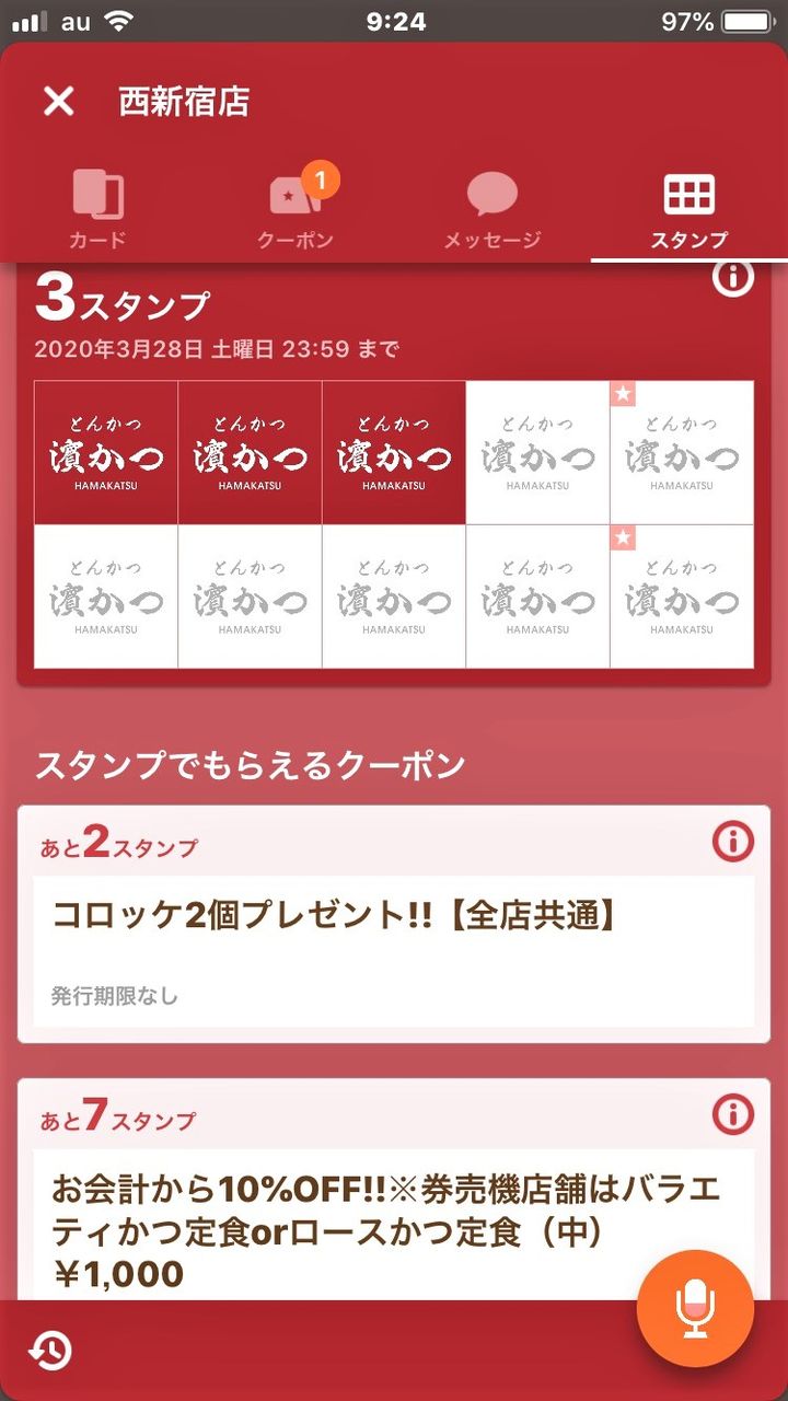 リンガーハット 濱かつアンケートキャンペーン 当選 Misono末裔 リンガーハット 濱かつアンケートキャンペーン 当選 Misono末裔