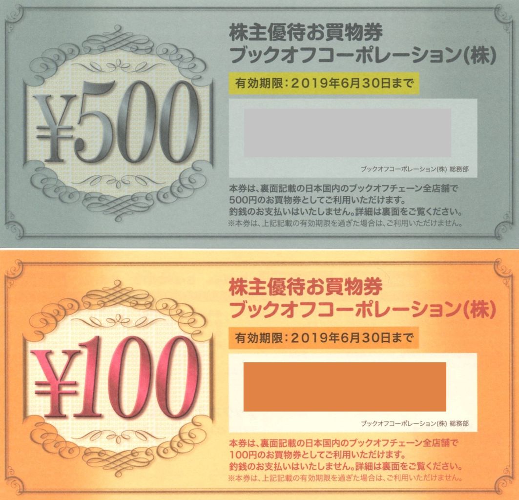 ブックオフ　株主優待　9,000円分