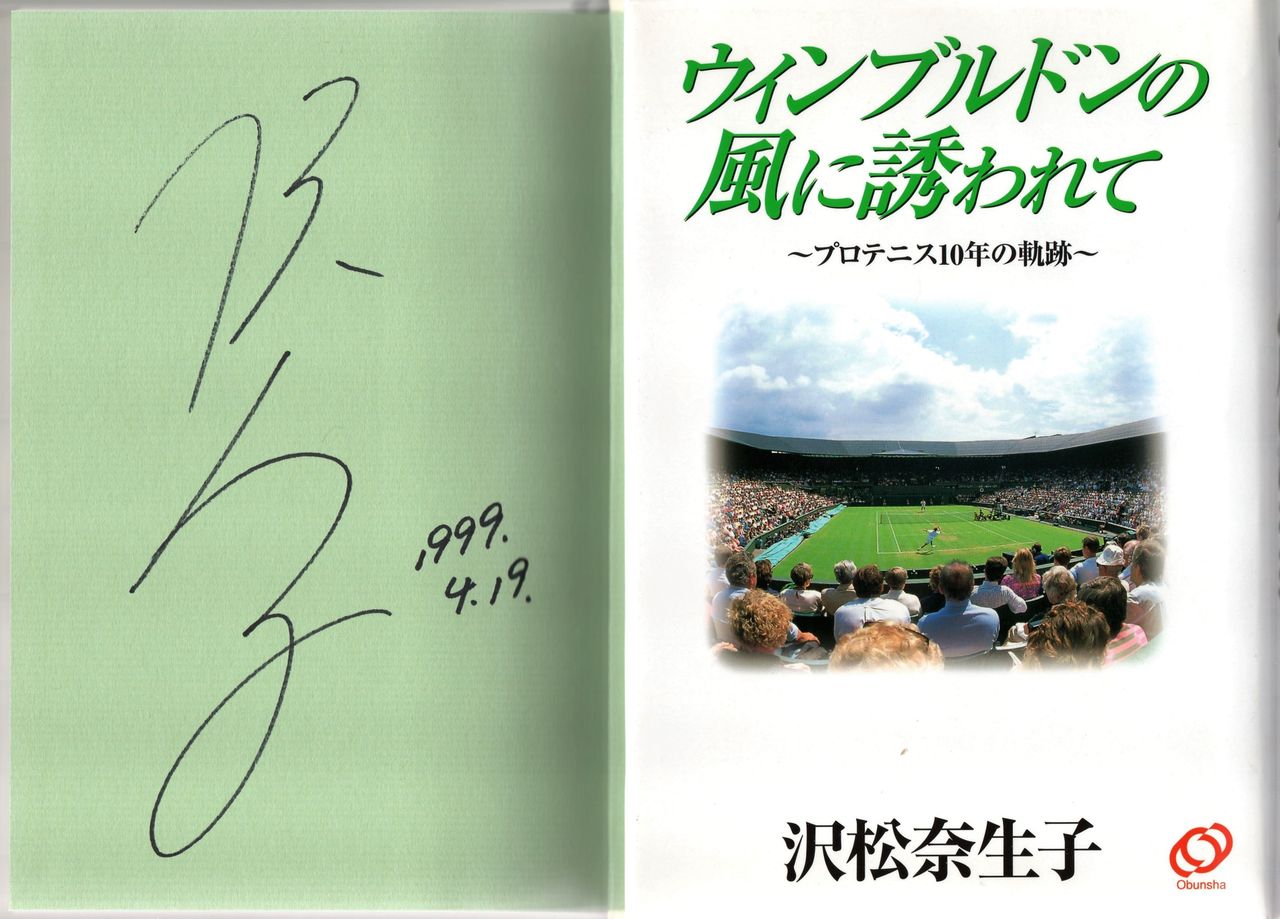 misono末裔株主優待 キャンドゥ〈 2698 〉 2021年8月八王子でネクタイ & p-Tie西川史子さん手術 お大事にしてください マアシイ