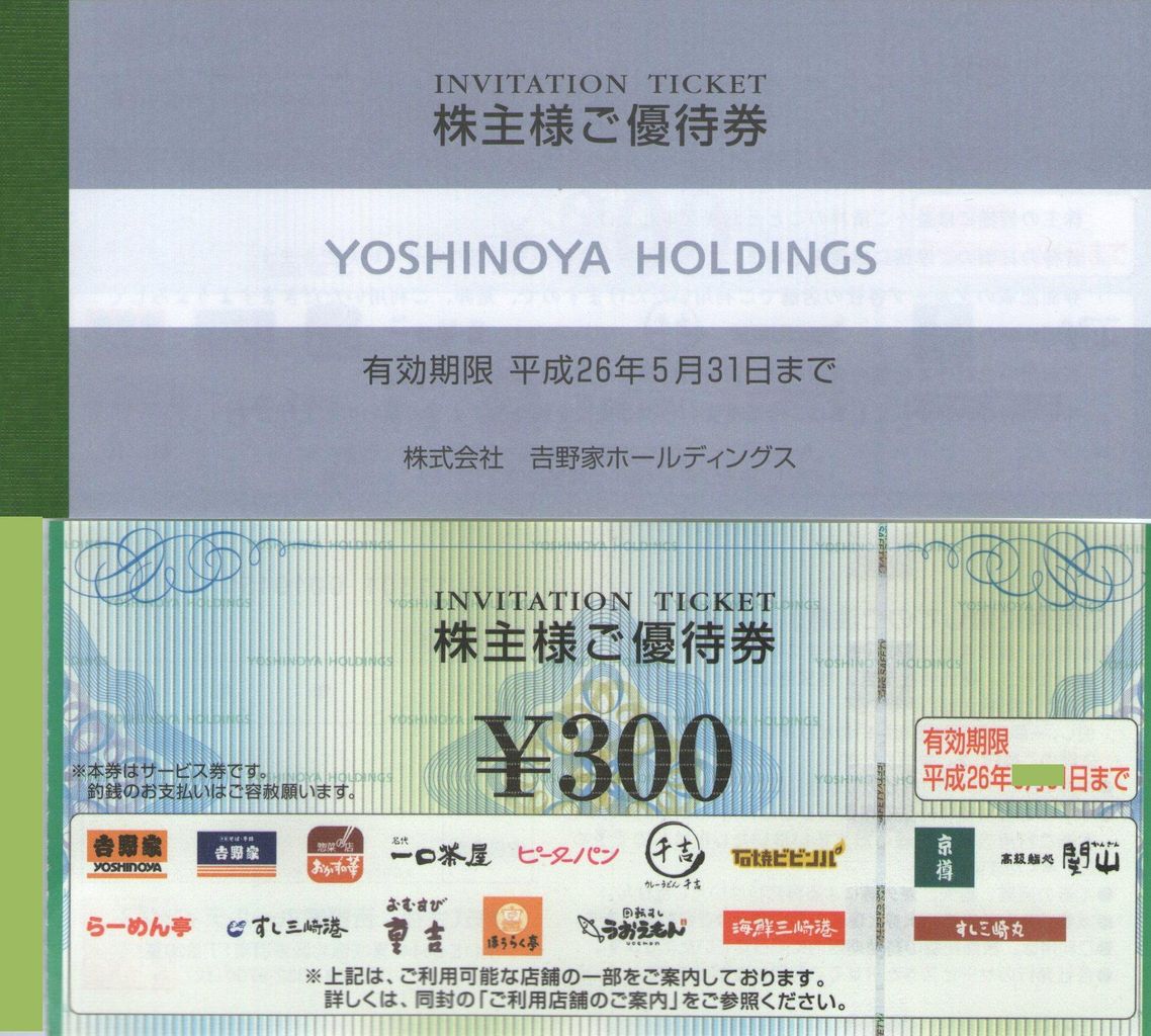 株主総会 吉野家ホールディングス 〈 9861 〉 2013年5月 : misono末裔