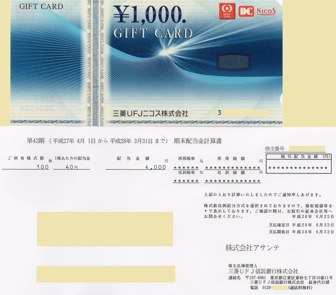 株主優待 アサンテ 6073 総会お土産も 16年6月 Misono末裔