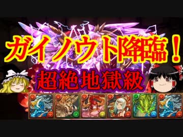 夜 19 Oume パズドラ パズドラ 1から始めるパズドラ攻略 ガイノウト降臨 超絶地獄級 ほか ゲームキャプターoume