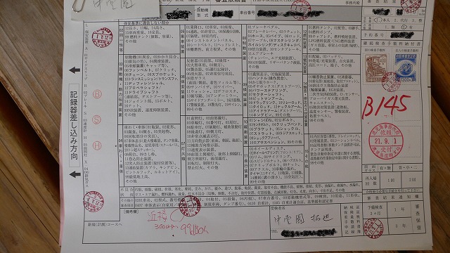 大将日記 バイクのユーザー車検