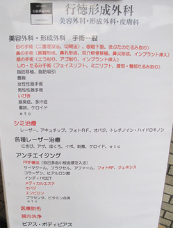 4項目@ぎょうとく形成外科