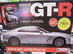 週刊GT-R