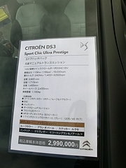 シトロエンDS3スポーツシック スペック