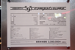フィアット・アバルト595コンペティツィオーネ スペックシート