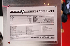 フィアット・アバルト695エディツィオーネ マセラティ スペックシート