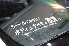 ダッジ・チャレンジャーSRT-8フロントガラス