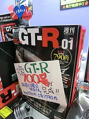 週刊GT-R創刊号