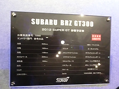 スバルBRZ GT300スペック表