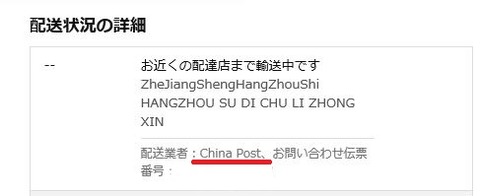 発送状況