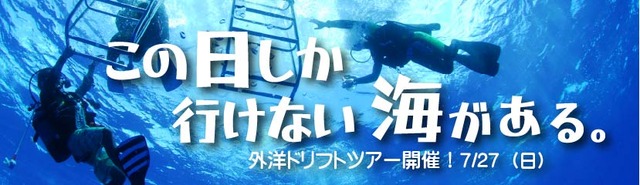 20250627drift-banner