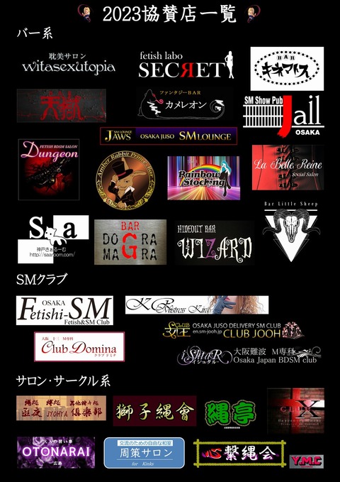 2023協賛店s