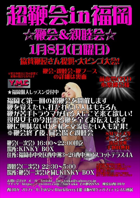 2023超鞭会in福岡表s