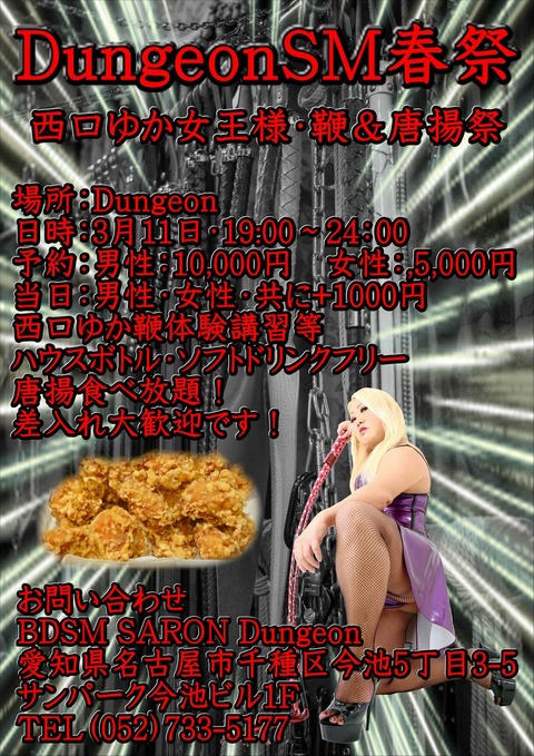 2023ダンジョン春祭s