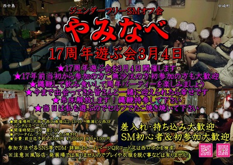 17周年遊ぶ会s