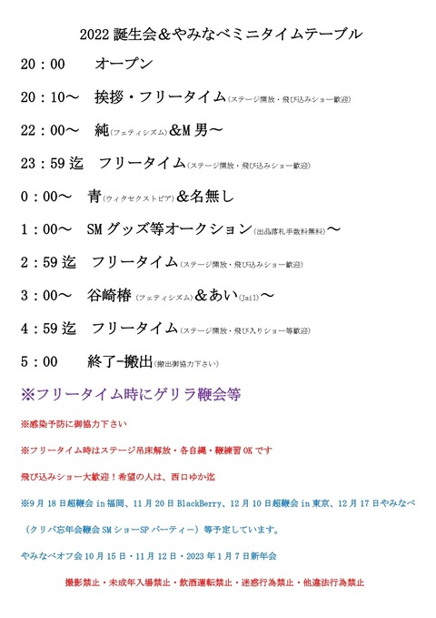 2022誕生会一般_page-0001