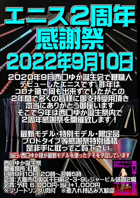2022エニス感謝祭ｓ