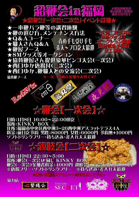 2023超鞭会in福岡裏s