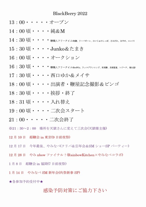 2022Blackberryお客様用_page-0001
