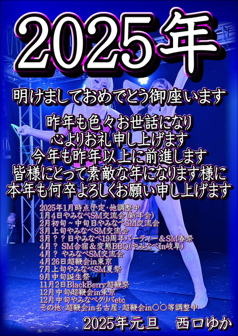 2025挨拶s