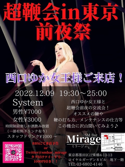2022秋超鞭前夜祭