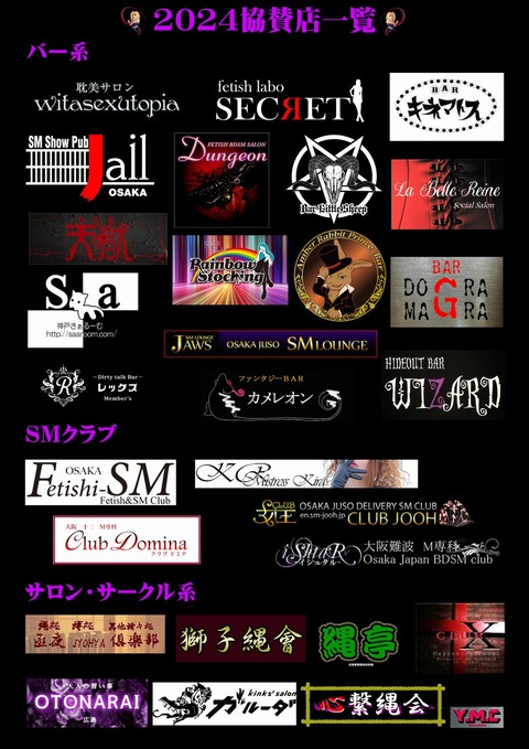 2024協賛店s