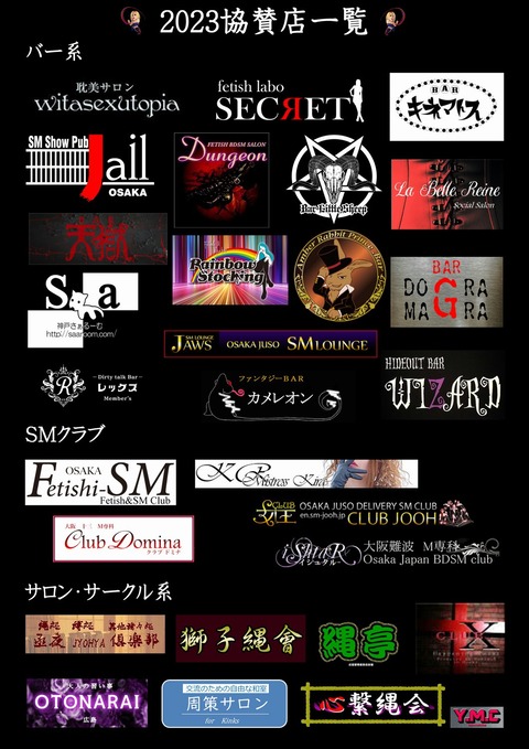 2023協賛店後期s