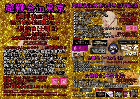 2023東京春表連結s