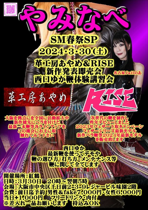 18周年鞭ブースs