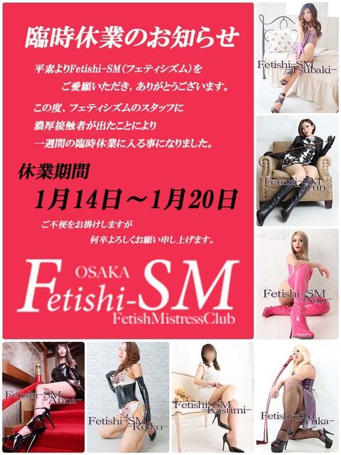 フェティシズ休業2022