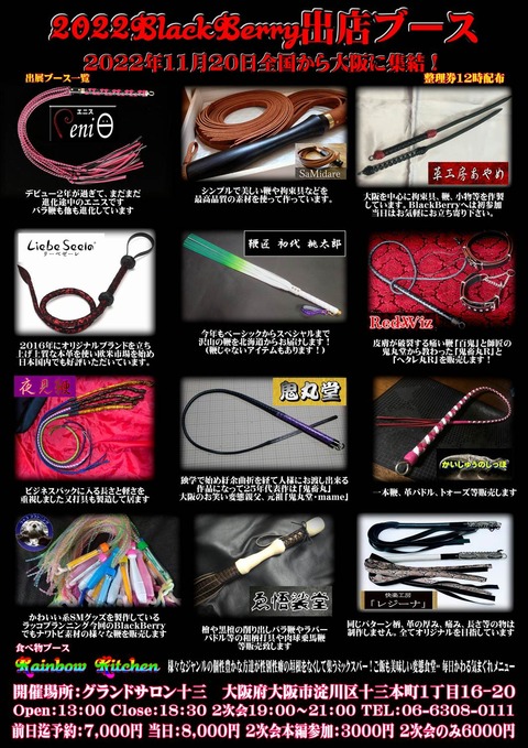 2022鞭ブースs