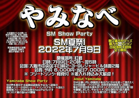 2022SM夏祭表s