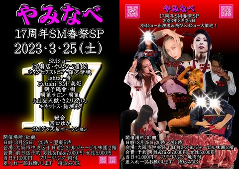 17周年春祭連結あ