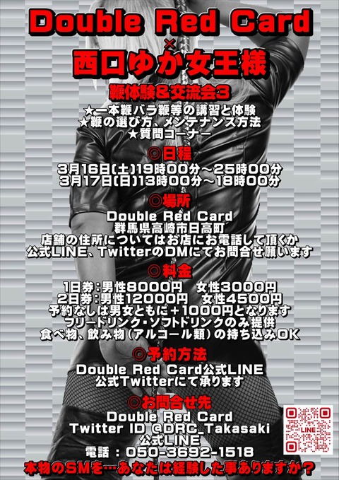 2024.3.16.17ダブルレッドs