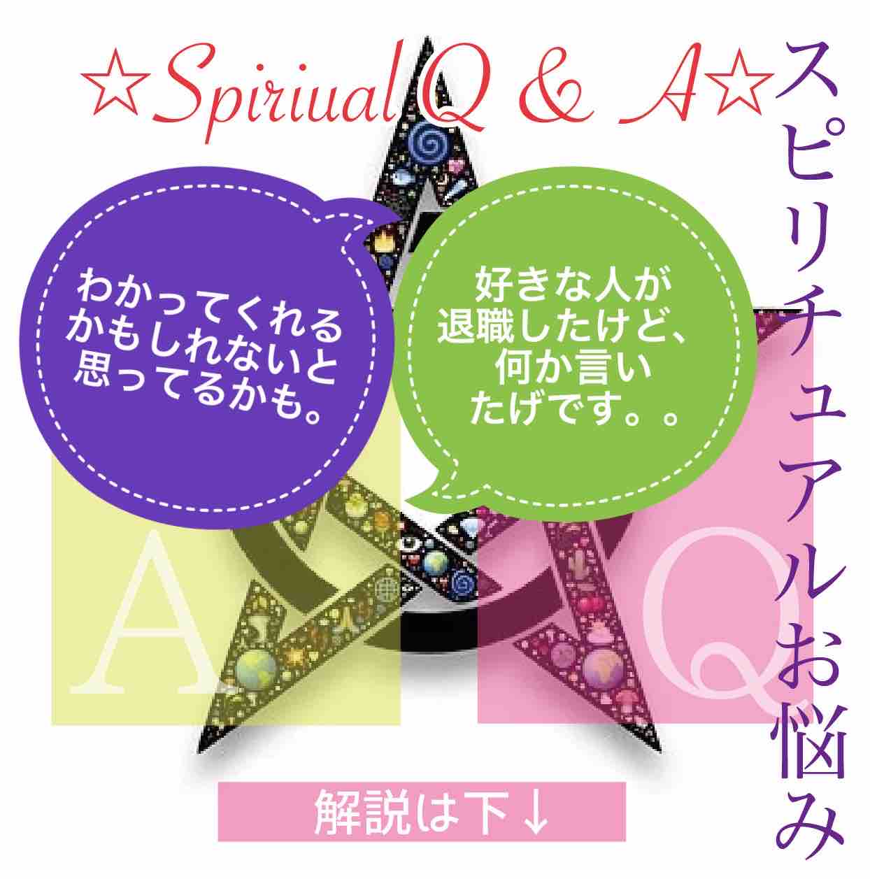 公開お悩み相談室 職場の好きな人が退職したけど何か言いたげです サイキック占い師 レイン 公開お悩み相談室 職場の好きな人が退職したけど何か言いたげです サイキック占い師 レイン