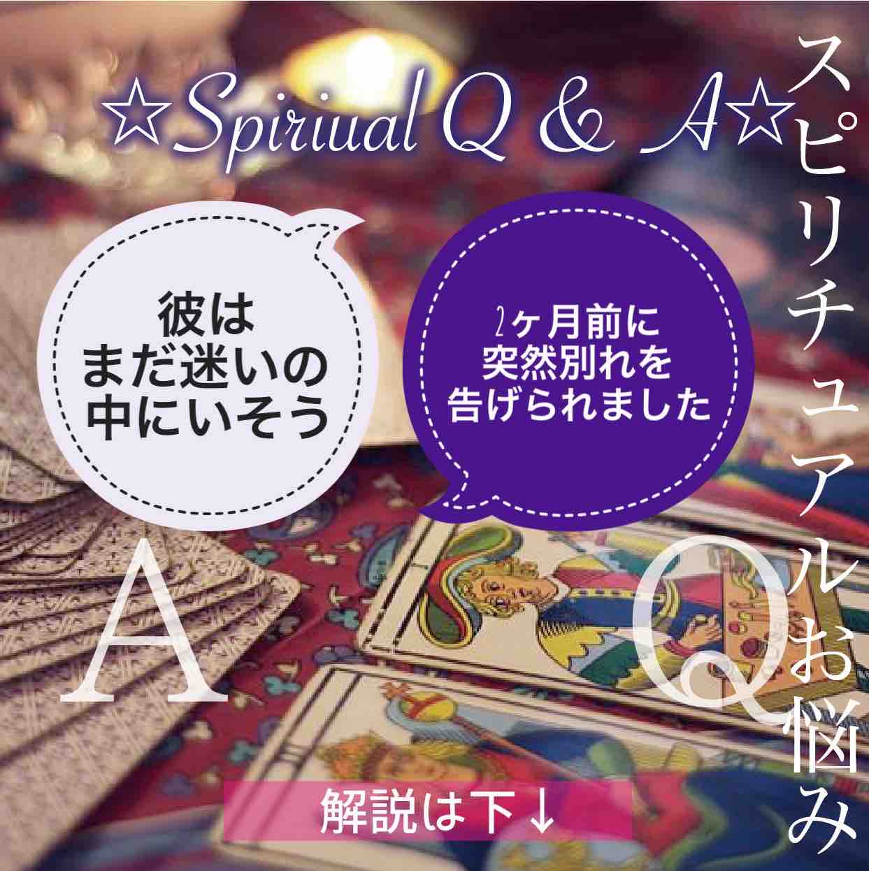 公開お悩み相談室 2ヶ月ほど前に突然お別れを告げられたのですが本当に終わりですか サイキック占い師 レイン 公開お悩み相談室 2ヶ月ほど前に突然お別れを告げられたのですが本当に終わりですか サイキック占い師 レイン