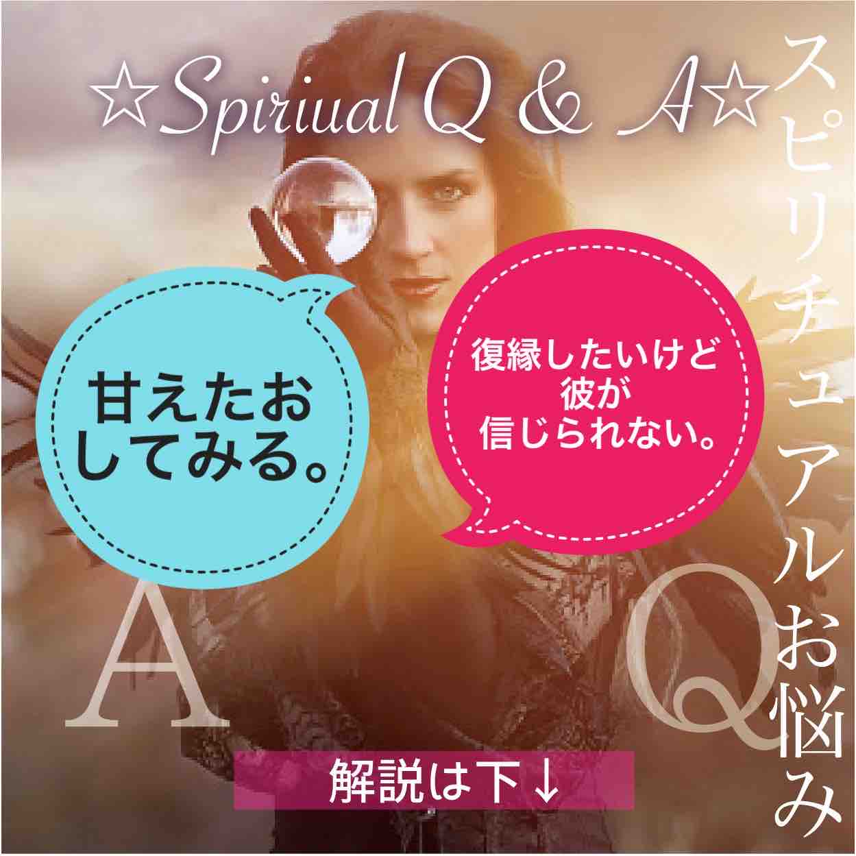 公開お悩み相談室 復縁したいけど彼が信じられない Psychic De Rain 公開お悩み相談室 復縁したいけど彼が信じられない Psychic De Rain