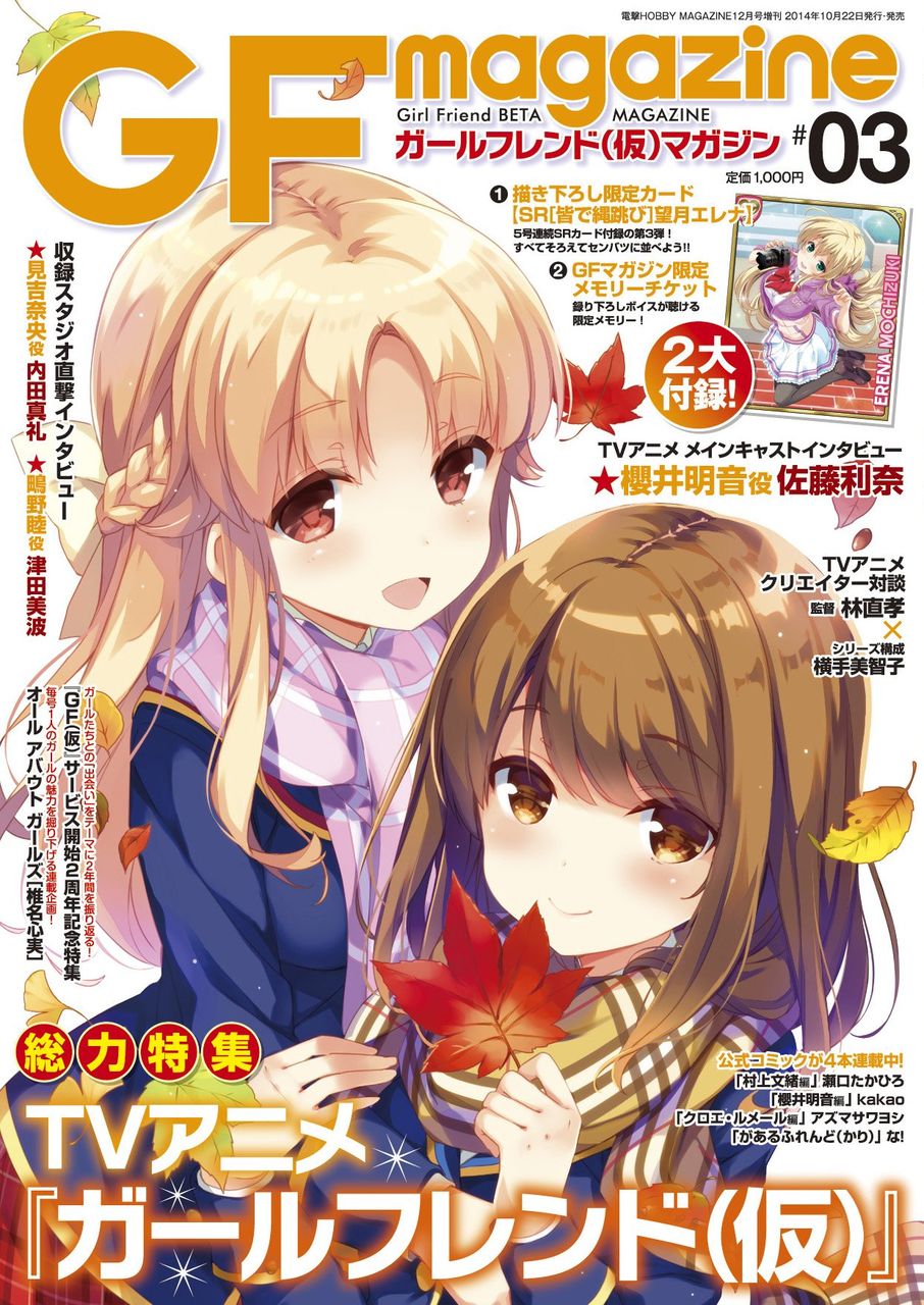 ガールフレンド 仮 キューピッド ガールフレンド 仮 キューピッド