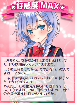 好感度MAX