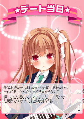 デート当日