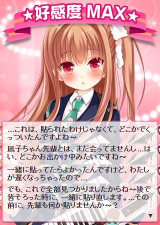 好感度MAX (2)