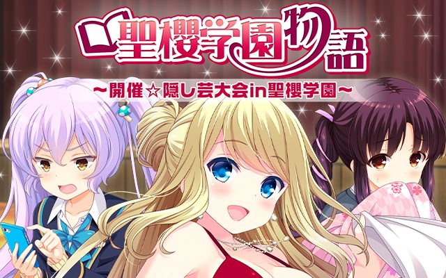 Gf 仮 聖櫻学園物語 開催 隠し芸大会in聖櫻学園 開催 ガールフレンド 仮 キューピッド