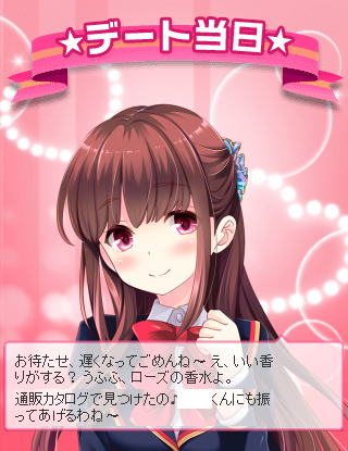 デート当日