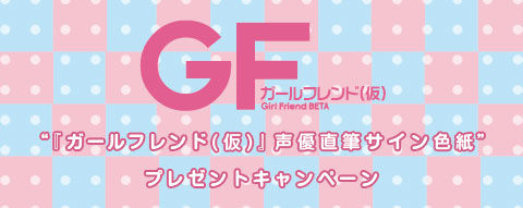 201503_girlfriend_cam_header_sp